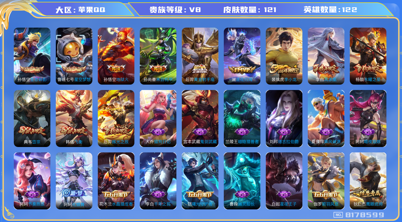 WZQM3133926王者荣耀账号详情图12 WZQM3133926王者荣耀账号详情图12
