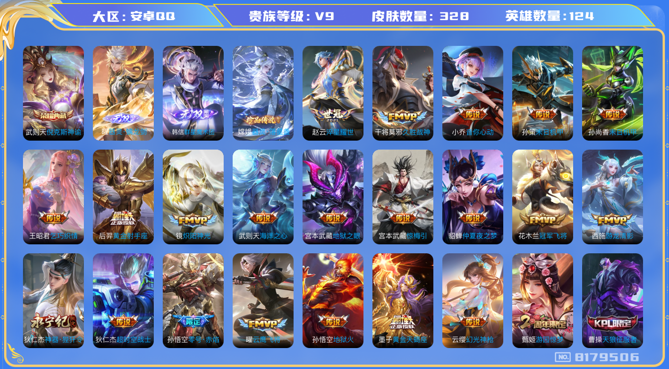 WZQM3134003王者荣耀账号详情图19 WZQM3134003王者荣耀账号详情图19