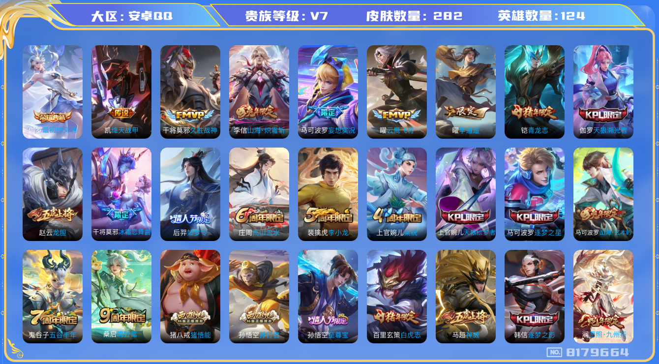 WZQM3134030王者荣耀账号详情图12 WZQM3134030王者荣耀账号详情图12