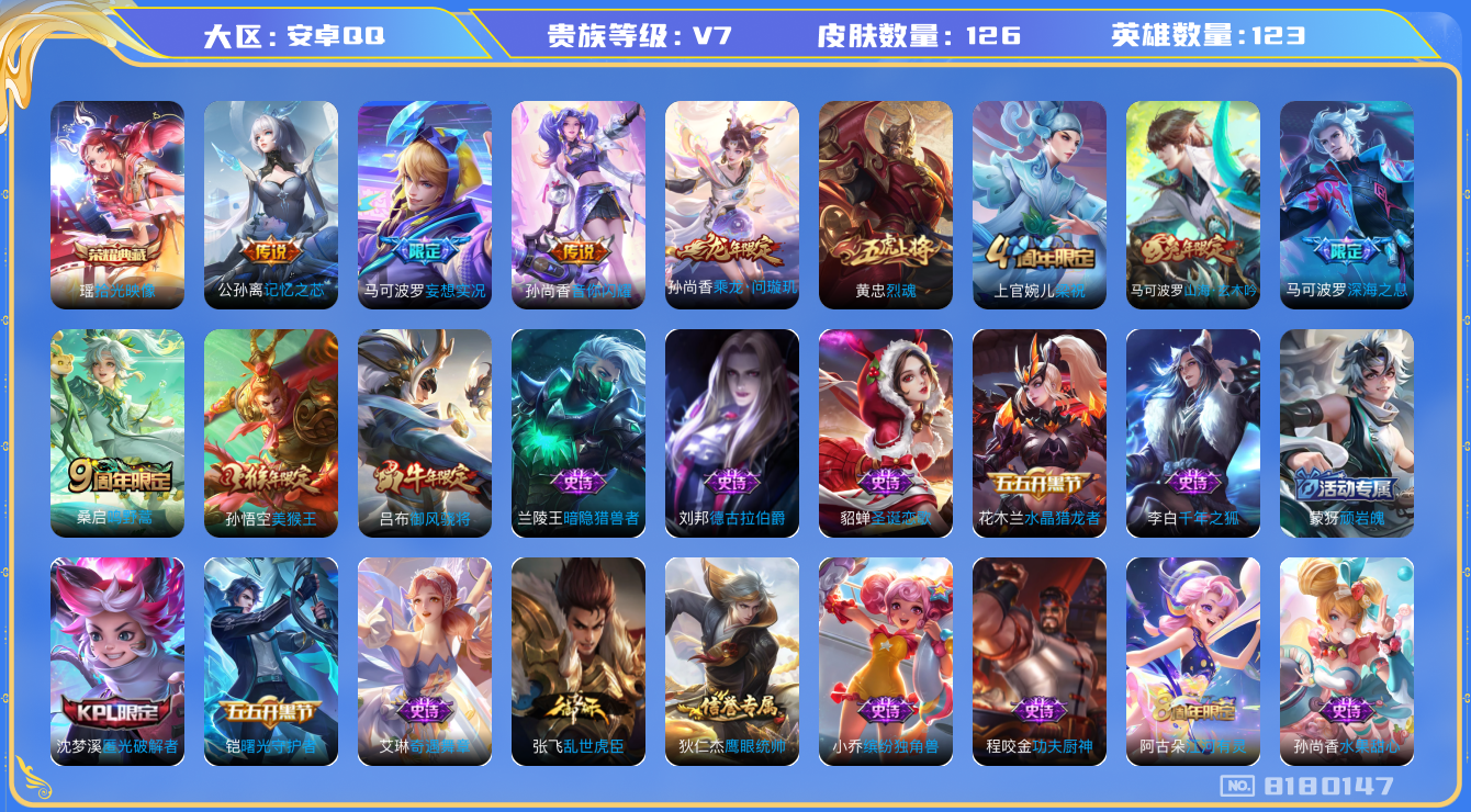 WZQM3134270王者荣耀账号详情图13 WZQM3134270王者荣耀账号详情图13