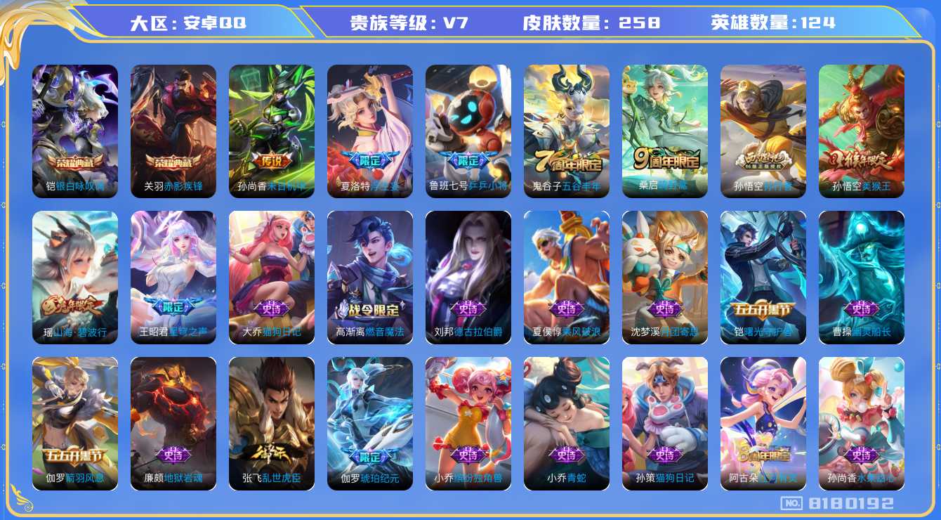 WZQM3134276王者荣耀账号详情图13 WZQM3134276王者荣耀账号详情图13