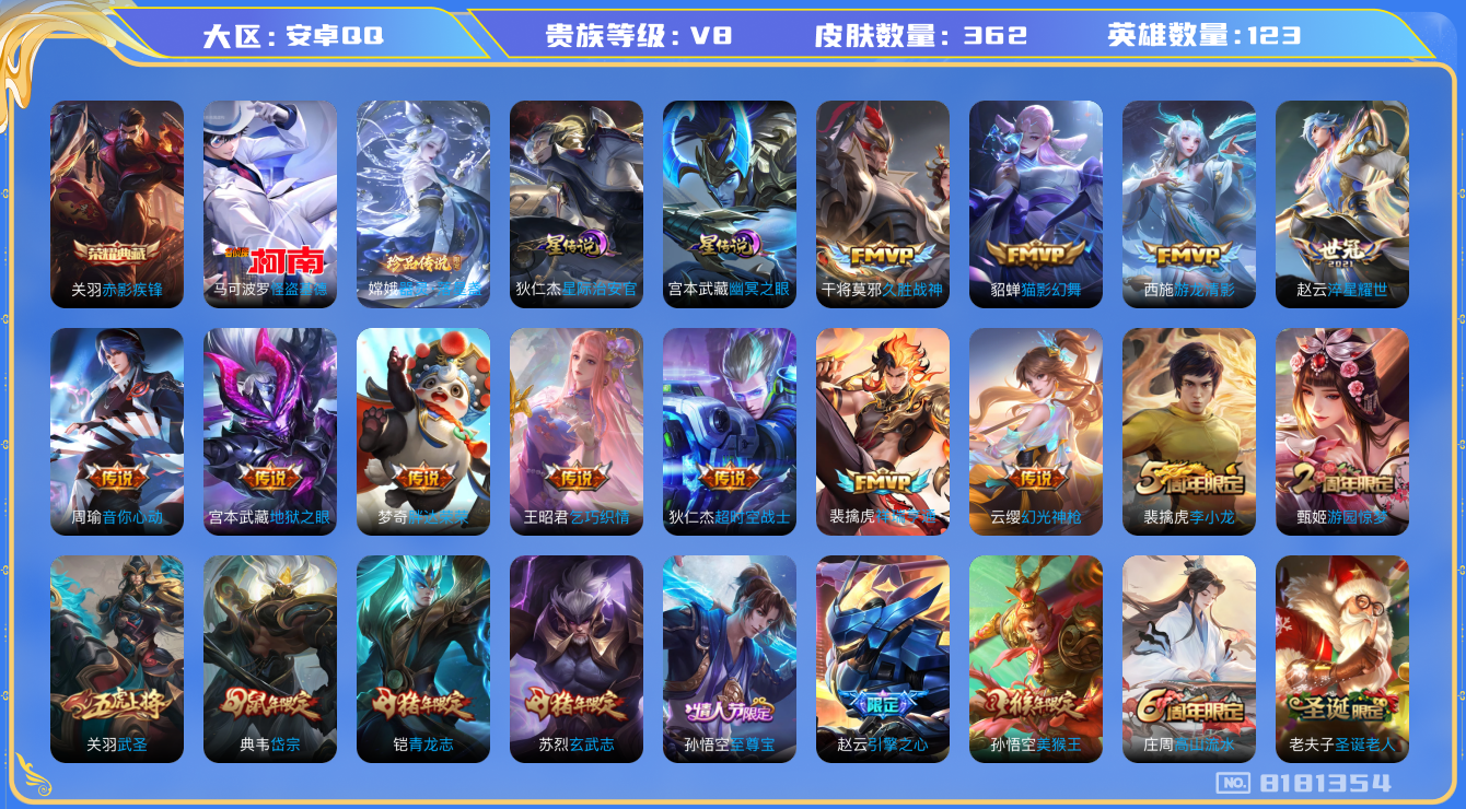 王者荣耀账号安卓QQ安卓q-V8-362皮肤 13印记 2星传说幽冥之眼 星际治安官 15传说 2珍品 器灵落星盏 怪盗