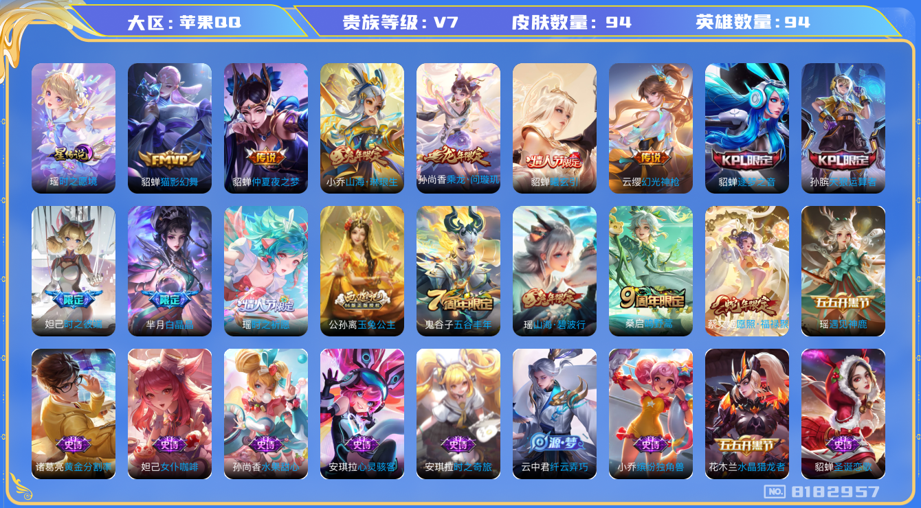 WZHJJ3207759王者荣耀账号详情图14 WZHJJ3207759王者荣耀账号详情图14