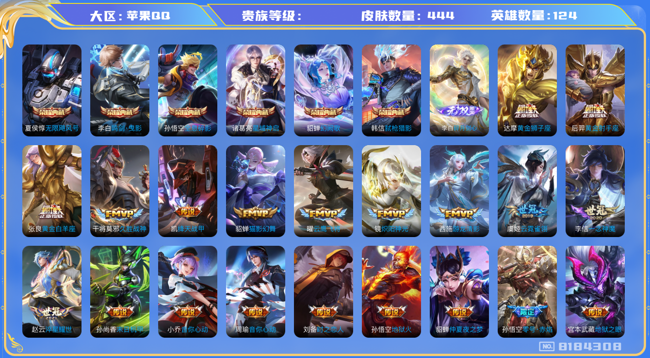 王者荣耀账号苹果QQhswz7756hswz7756苹果q-V10-444皮肤 69传说 1无双 碎月剑心 -6水晶(已兑换) 无限飓风号 全息碎影 鸣剑曳影 星域神启 幻阙歌 弑枪猎影 金乌负日 落雪白狼 曦