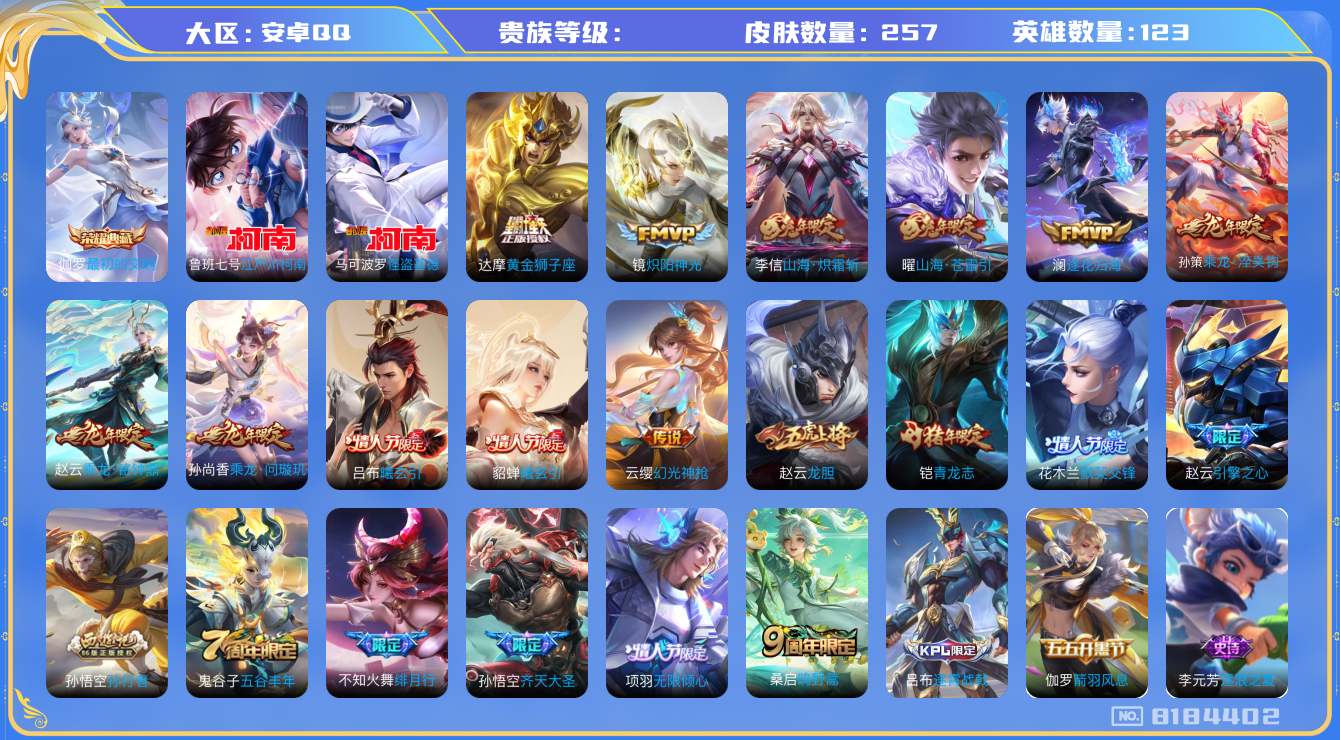 王者荣耀账号安卓QQhswz7768hswz7768安卓q-V8-257皮肤 16传说 2珍品 江户川柯南 怪盗基德 -1水晶(已兑换) 最初的交响 曦玄引吕布 曦玄引貂蝉 乘龙问璇玑 乘龙淬吴钩 乘龙铭钟鼎 