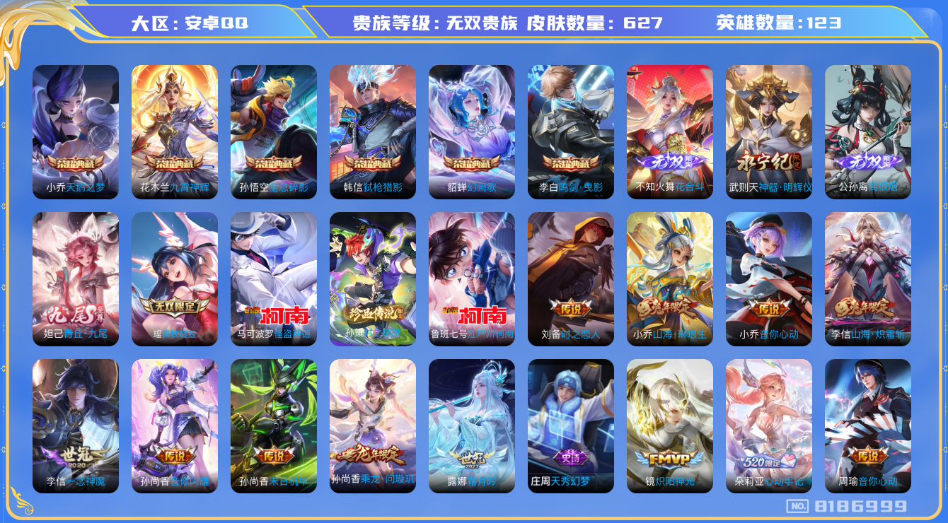 WZQM3135184王者荣耀账号详情图30