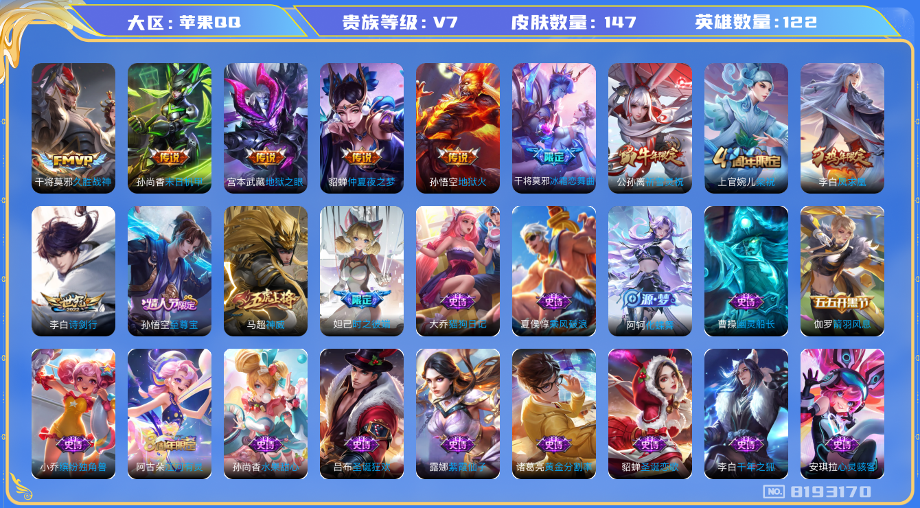WZQM3135352王者荣耀账号详情图12 WZQM3135352王者荣耀账号详情图12