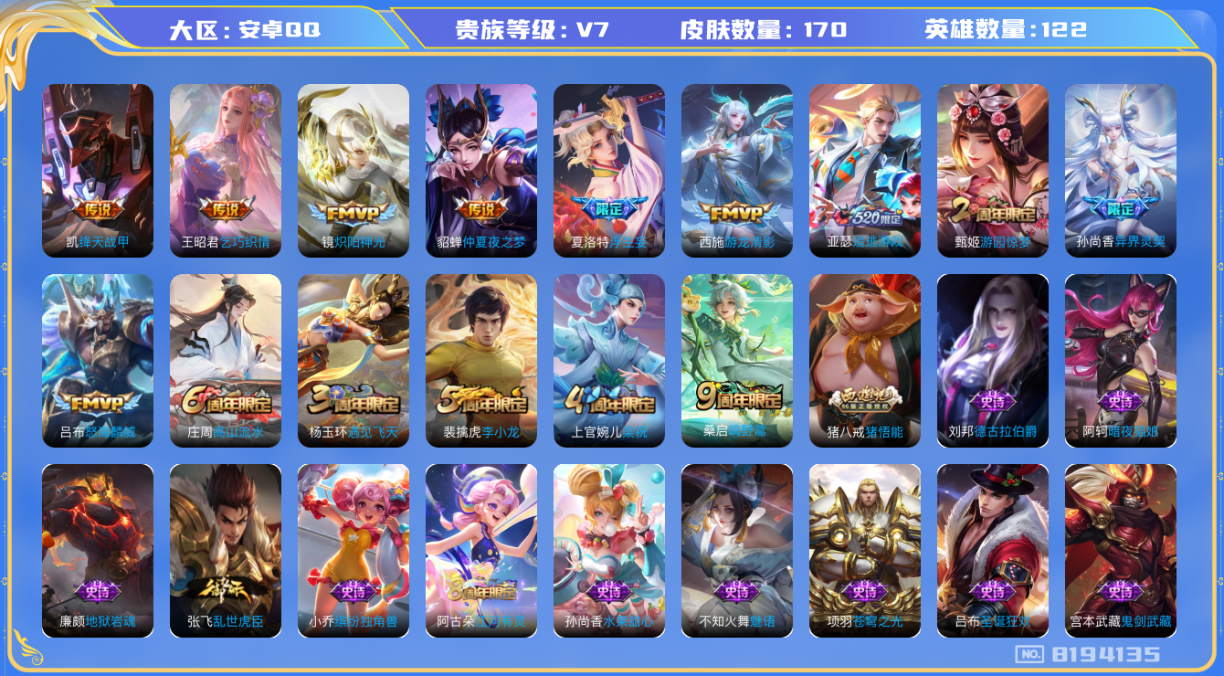 WZQM3135367王者荣耀账号详情图11 WZQM3135367王者荣耀账号详情图11
