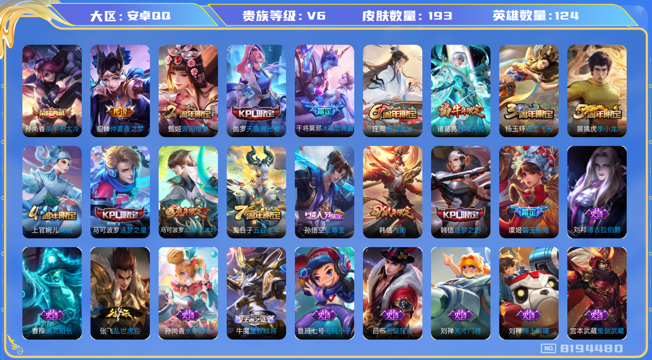 WZQM3135383王者荣耀账号详情图13 WZQM3135383王者荣耀账号详情图13