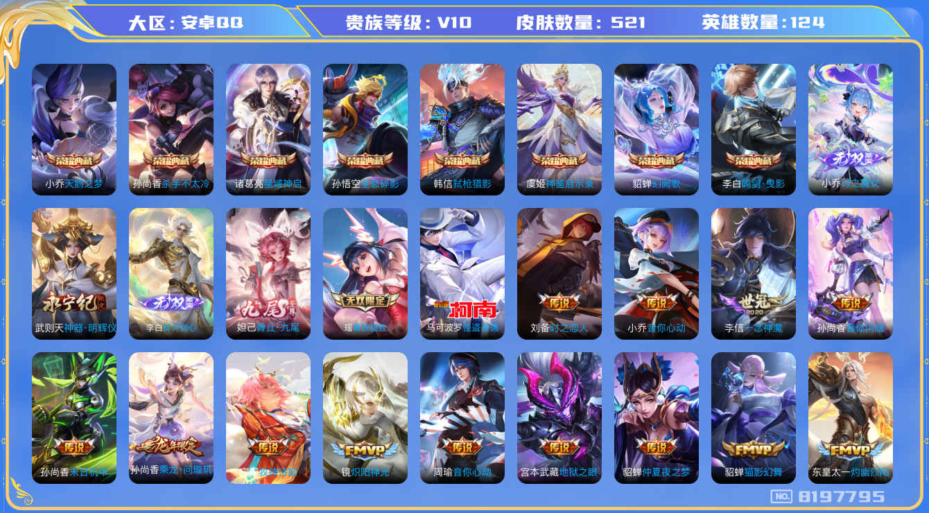 WZQM3135464王者荣耀账号详情图24 WZQM3135464王者荣耀账号详情图24