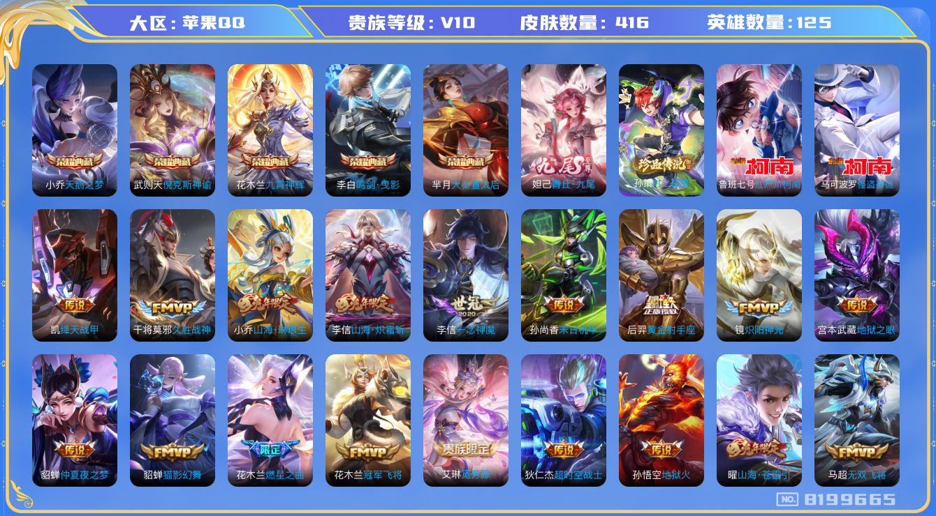 WZQM3135524王者荣耀账号详情图17 WZQM3135524王者荣耀账号详情图17