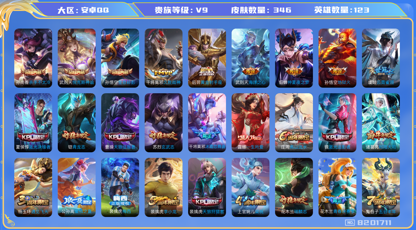 WZQM3135608王者荣耀账号详情图13 WZQM3135608王者荣耀账号详情图13