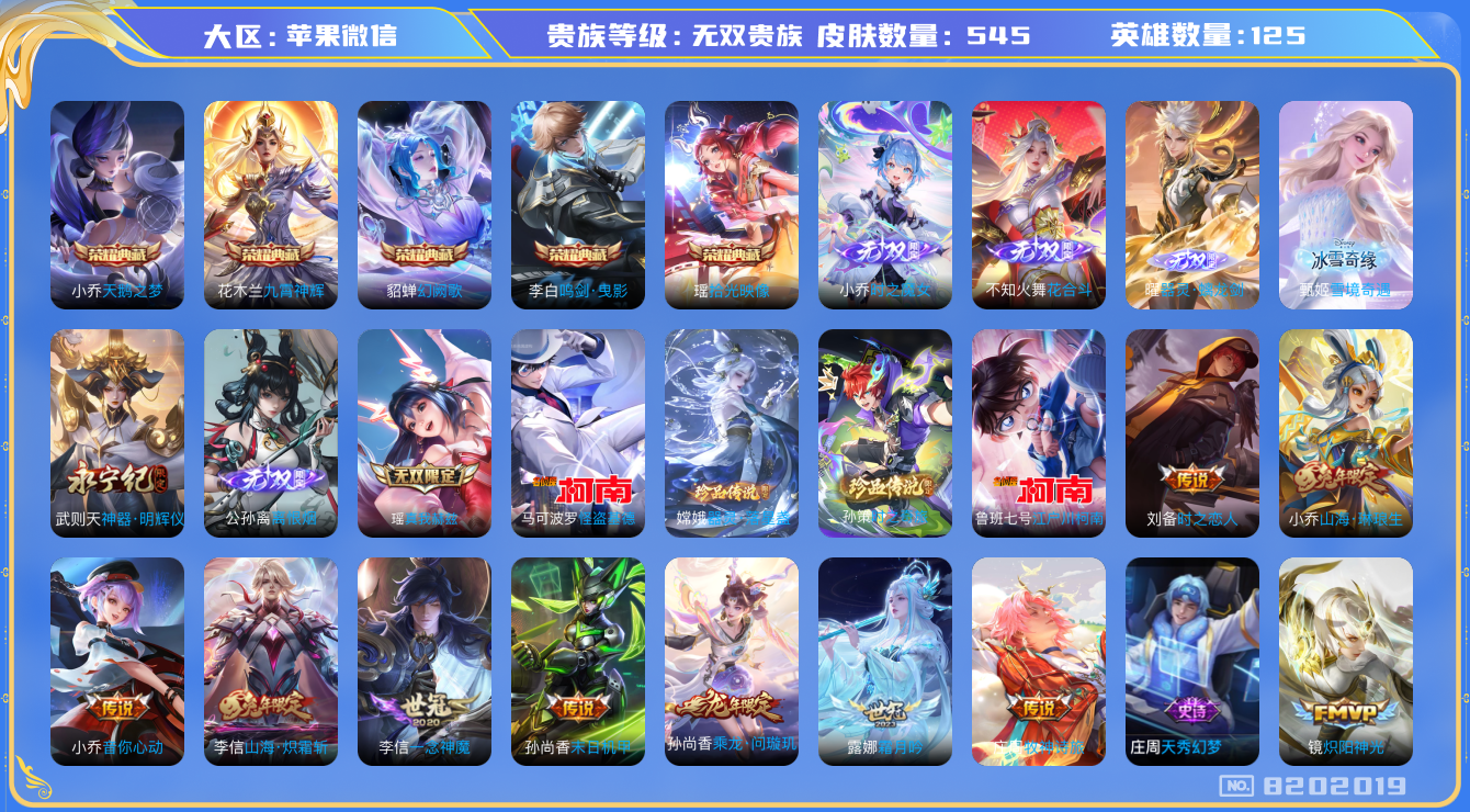 WZQM3135683王者荣耀账号详情图25 WZQM3135683王者荣耀账号详情图25