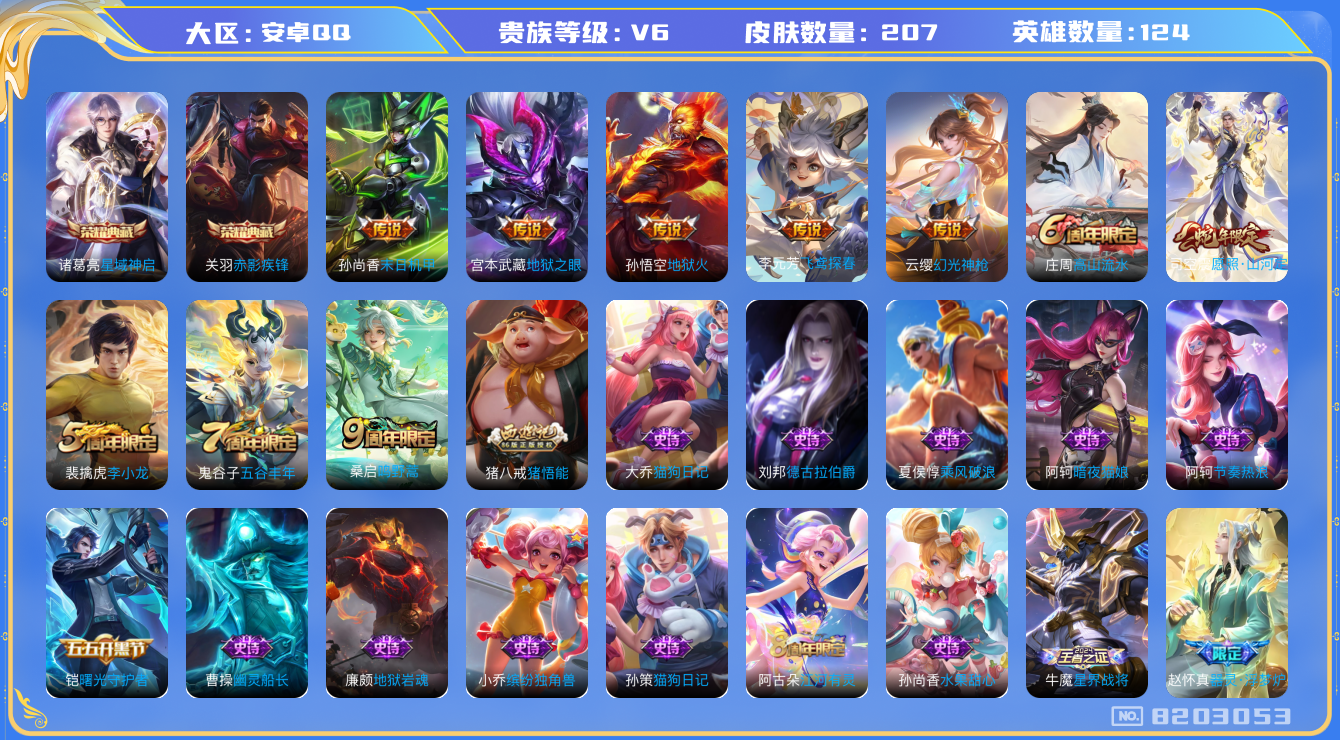 WZQM3135809王者荣耀账号详情图12 WZQM3135809王者荣耀账号详情图12