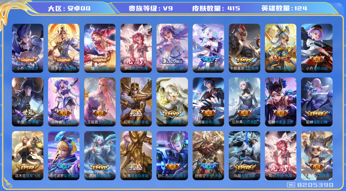 WZQM3135924王者荣耀账号详情图17 WZQM3135924王者荣耀账号详情图17