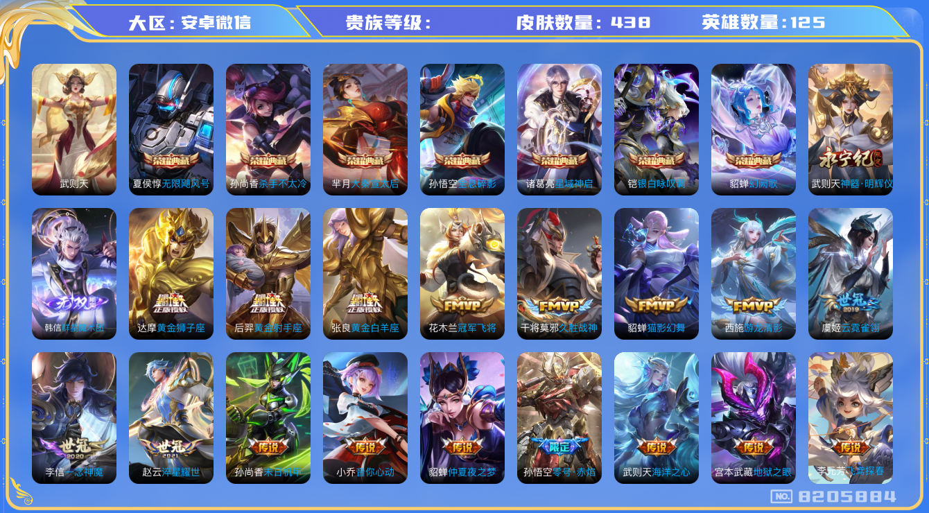 王者荣耀账号安卓VXhswz7788hswz7788小国孙策赵云安卓v-V10-438皮肤 50传说 2无双 群星魔术团韩信 神器明辉仪 -8水晶(已兑换) 武则天 无限飓风号 全息碎影 大秦宣太后 杀手不太冷