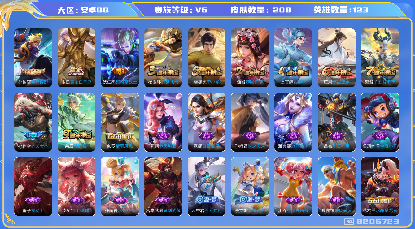 WZBSY3271222王者荣耀账号详情图2