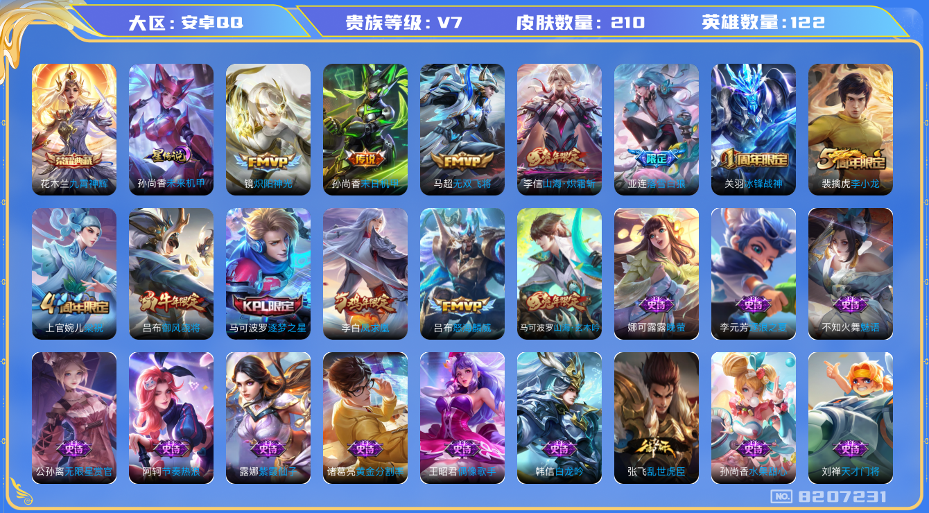 WZHJJ3217882王者荣耀账号详情图13