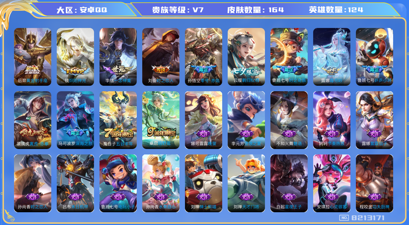 WZQM3183818王者荣耀账号详情图7 WZQM3183818王者荣耀账号详情图7