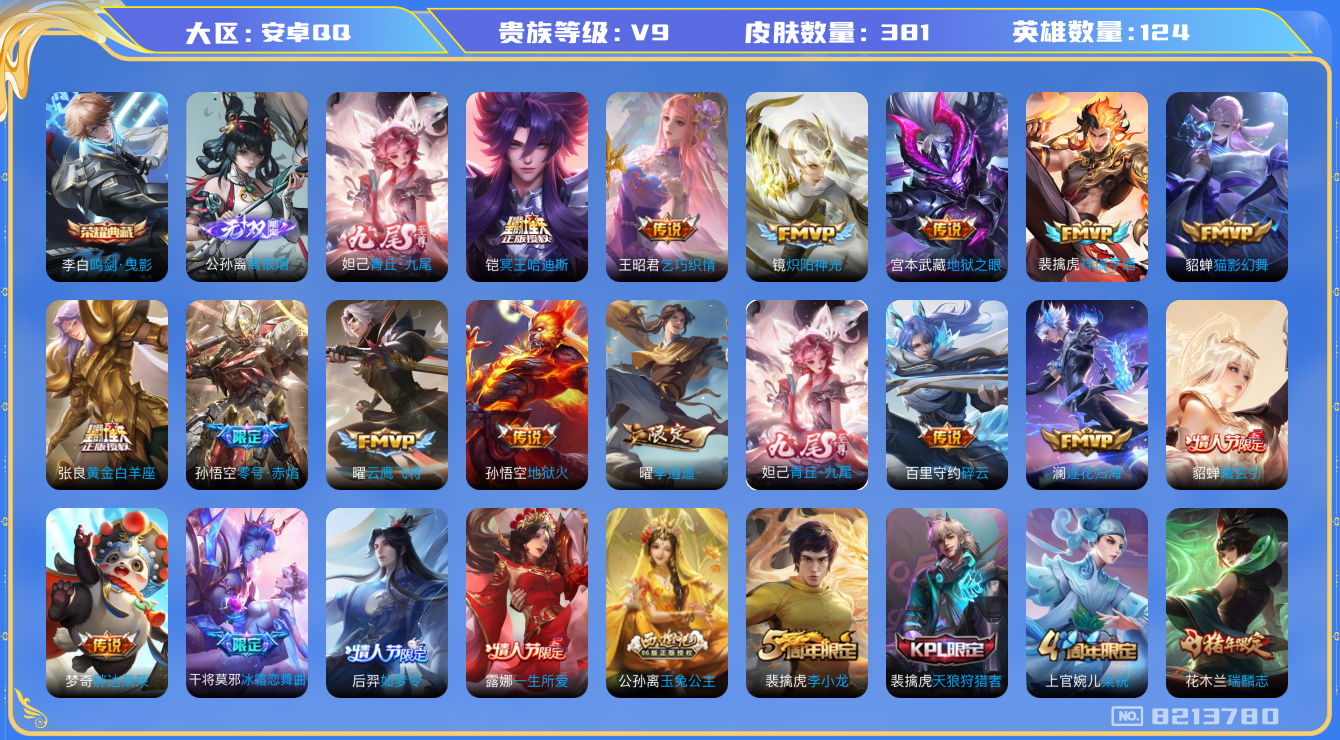 WZQM3136329王者荣耀账号详情图16 WZQM3136329王者荣耀账号详情图16
