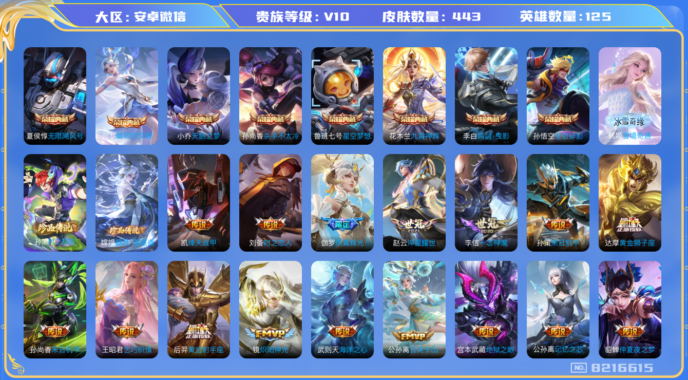 WZQM3136405王者荣耀账号详情图20 WZQM3136405王者荣耀账号详情图20