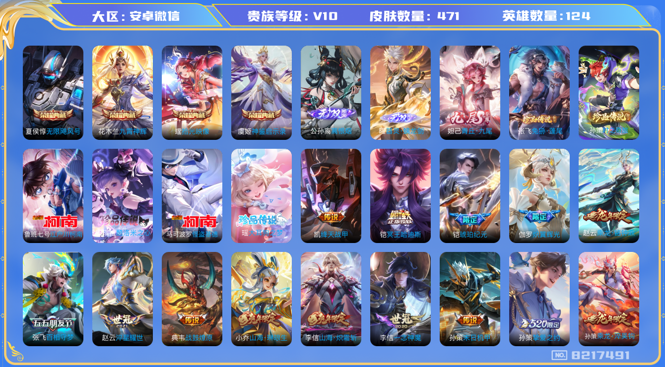WZQM3136432王者荣耀账号详情图24 WZQM3136432王者荣耀账号详情图24