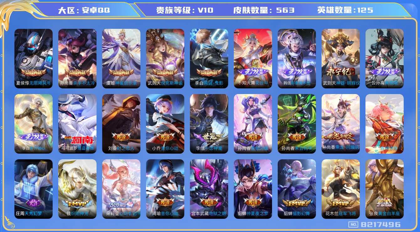 WZQM3136433王者荣耀账号详情图36 WZQM3136433王者荣耀账号详情图36