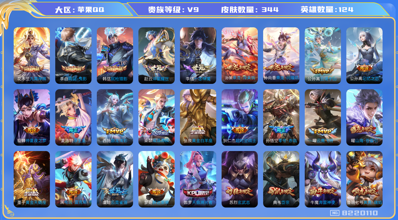 WZQM3136533王者荣耀账号详情图35 WZQM3136533王者荣耀账号详情图35