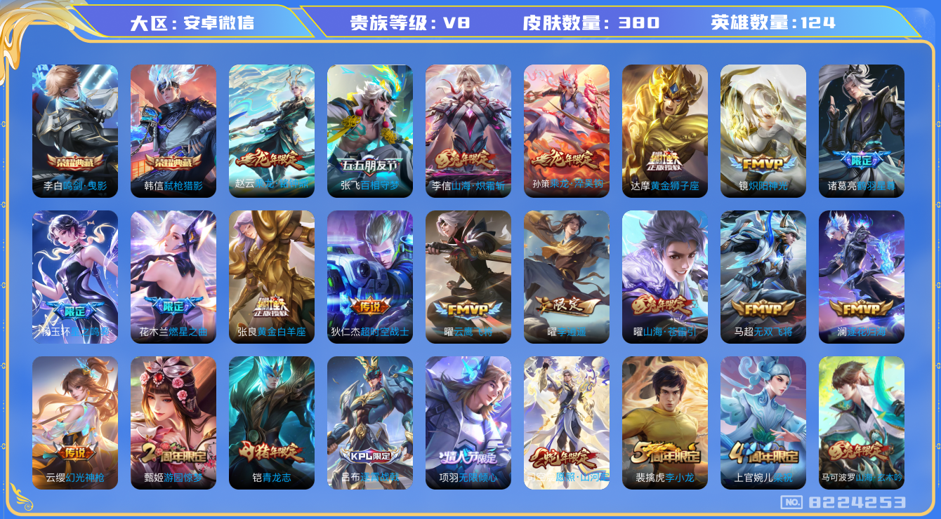 WZQM3136712王者荣耀账号详情图43 WZQM3136712王者荣耀账号详情图43