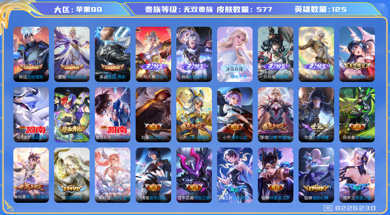 WZQM3136835王者荣耀账号详情图22 WZQM3136835王者荣耀账号详情图22