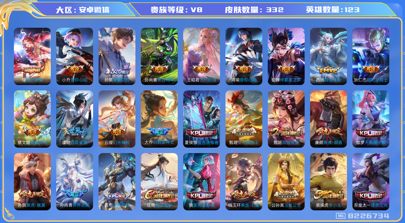 WZQM3136895王者荣耀账号详情图15 WZQM3136895王者荣耀账号详情图15