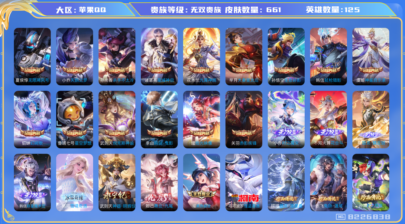WZQM3136902王者荣耀账号详情图42 WZQM3136902王者荣耀账号详情图42
