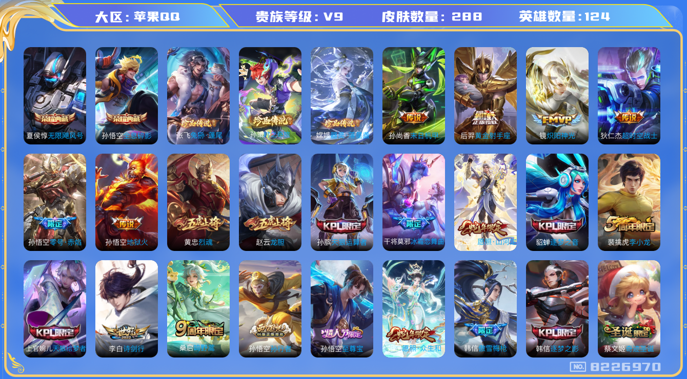 WZQM3136915王者荣耀账号详情图16