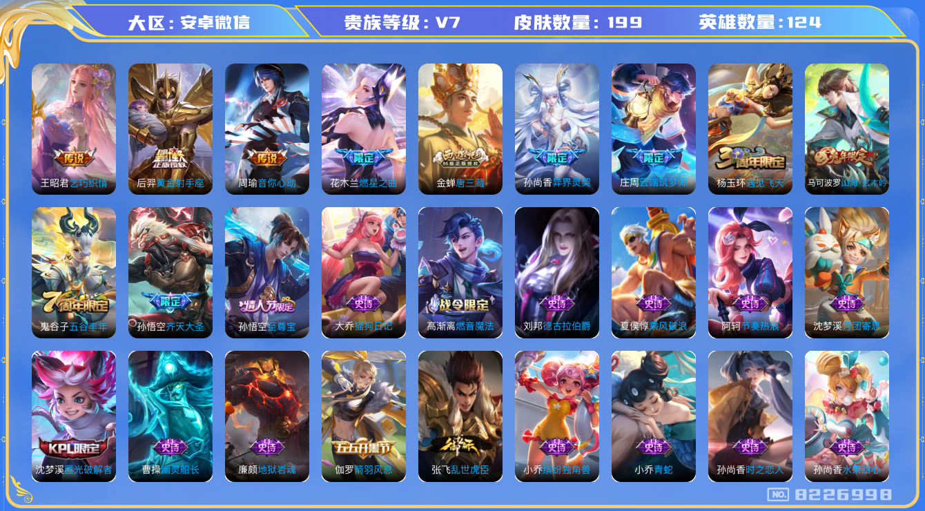 WZQM3136920王者荣耀账号详情图10 WZQM3136920王者荣耀账号详情图10