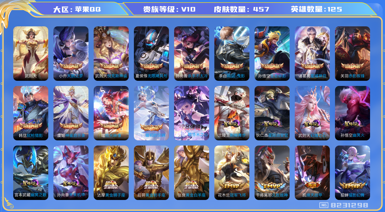 王者荣耀账号苹果QQ[8231298]9AACED无二次v10水晶13传说42优质限定42
钱包已注销 无设备脸 信用分正常 小兵皮肤（Hello Kitty）
水晶皮肤：无限飓风号,赤影疾锋,鸣剑·曳影,弑枪猎影,