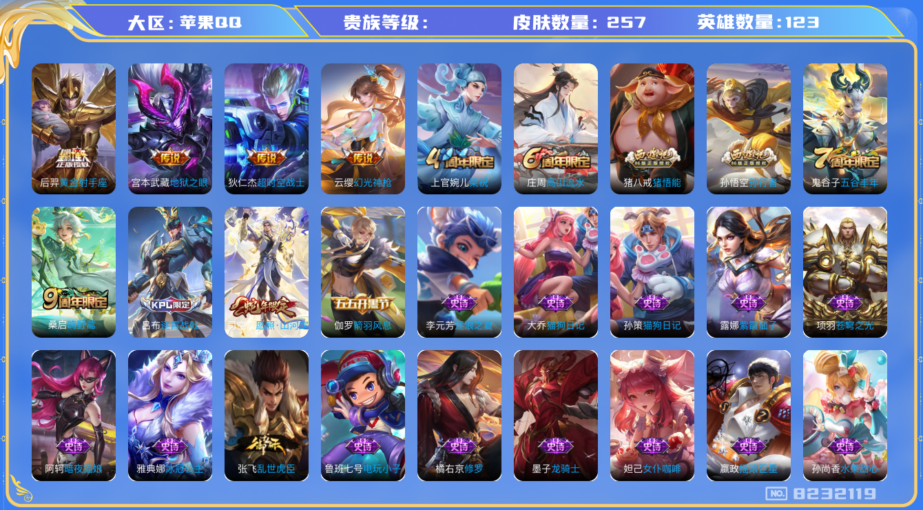 王者荣耀账号苹果QQhswz7805hswz7805苹果q-V6-257皮肤 6传说 幻光神枪 愿照山河定 鸣野蒿 拒霜思 孙行者 猪悟能 狮舞东方 冰冠公主 暗影游猎 原初追逐者 梁祝 苍穹之光 暗夜猫娘 电