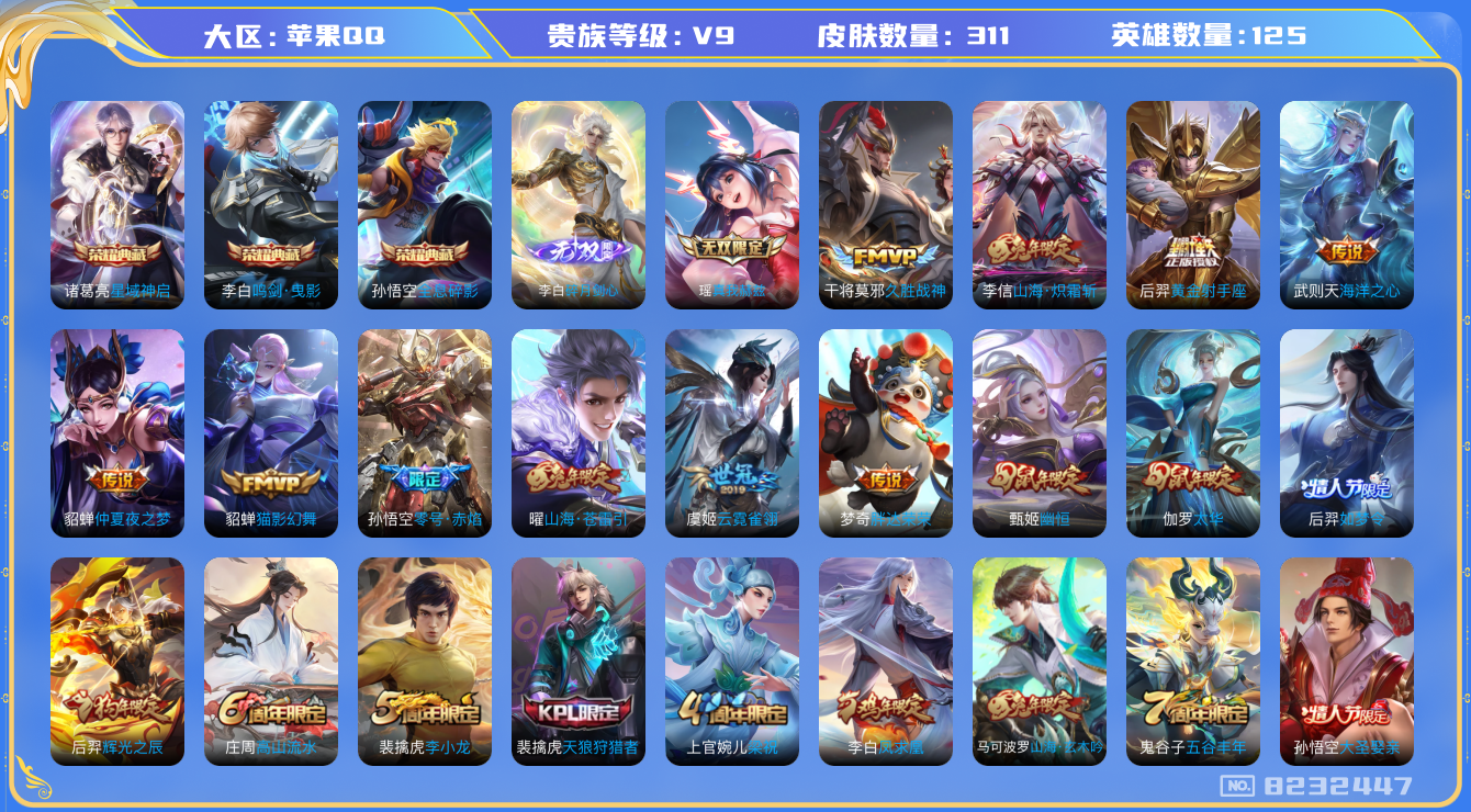 WZQM3137182王者荣耀账号详情图17 WZQM3137182王者荣耀账号详情图17