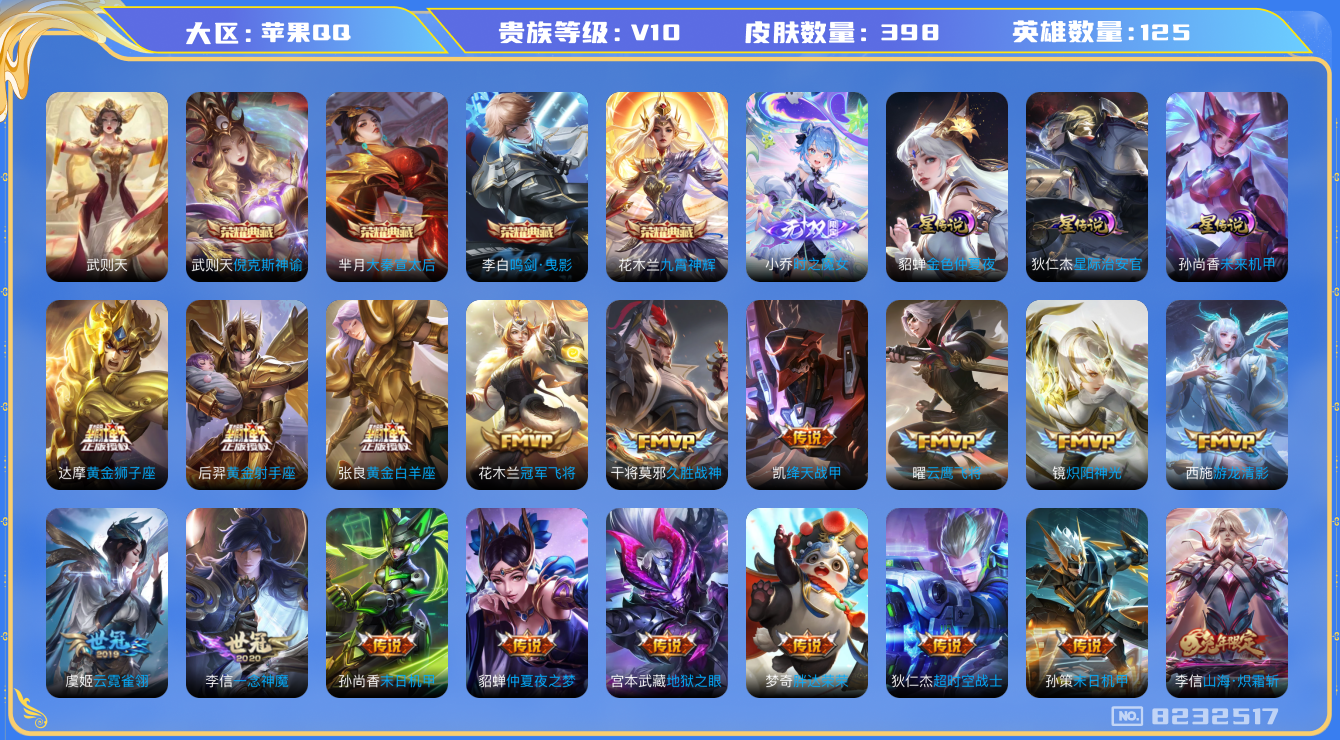 王者荣耀账号苹果QQ[8232517]2F02F7无二次v10无双1水晶5传说49优质限定64
钱包已注销 无设备脸 信用分正常  小兵皮肤（侦探大作战）
露娜全皮，李信全皮，  
水晶皮肤：大秦宣太后,九霄神辉,