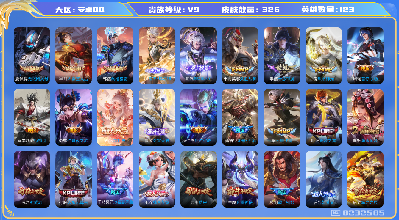 WZQM3137200王者荣耀账号详情图14 WZQM3137200王者荣耀账号详情图14
