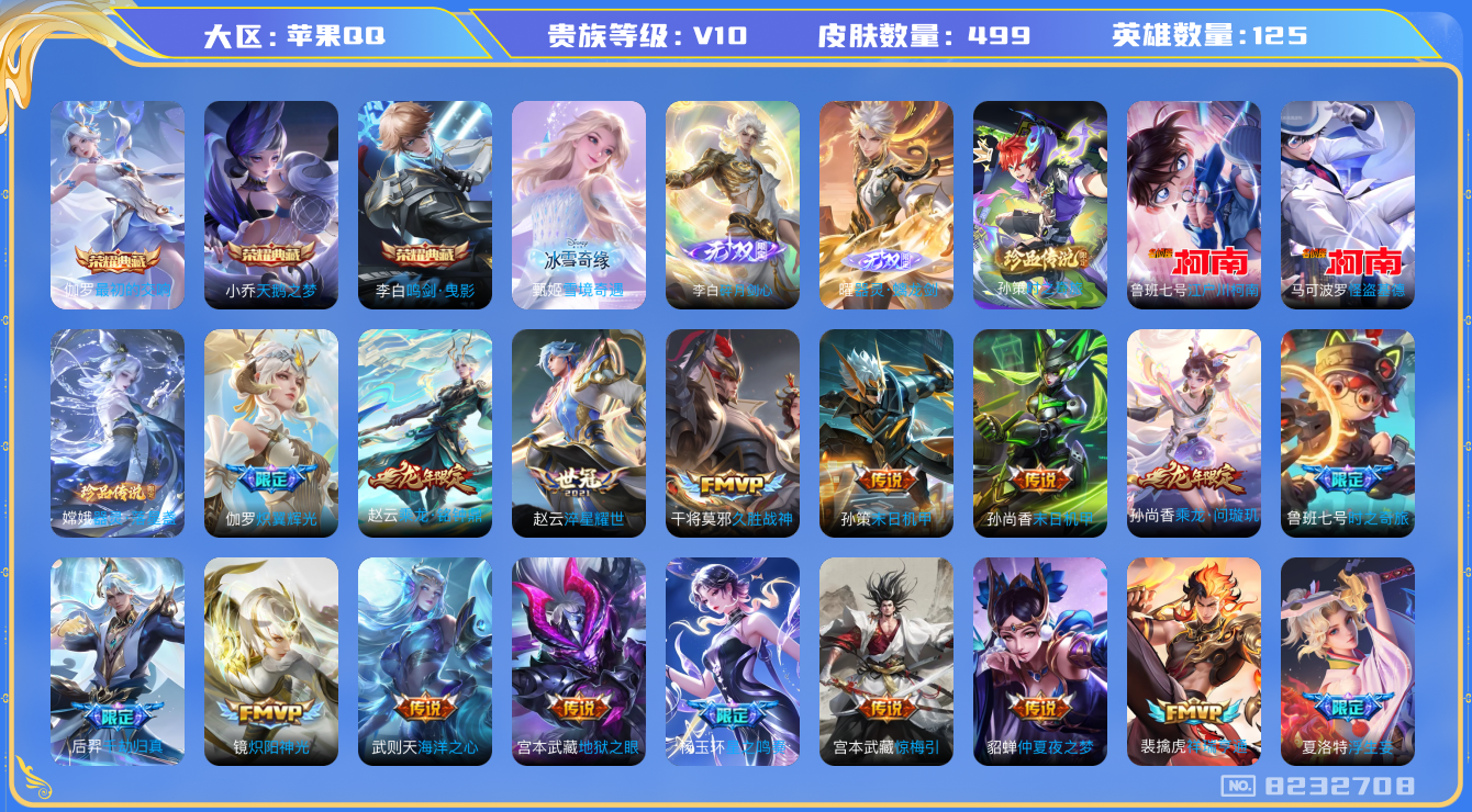 WZQM3137231王者荣耀账号详情图24 WZQM3137231王者荣耀账号详情图24