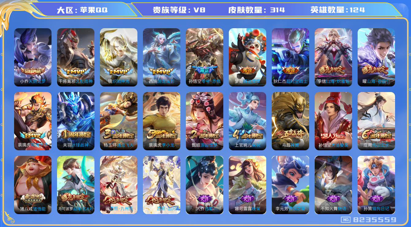WZCMW3198420王者荣耀账号详情图25