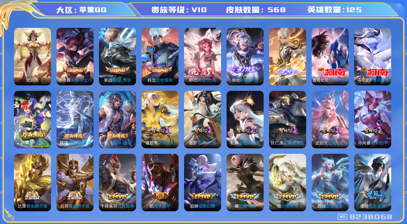 王者荣耀账号苹果QQ[8238068]C21905可二次v10国服高渐离无双3水晶4传说94优质限定119
钱包已注销 无设备脸 信用分正常  金标22个 发育63段
露娜全皮，马可波罗全皮，百里玄策全皮，孙策全皮，