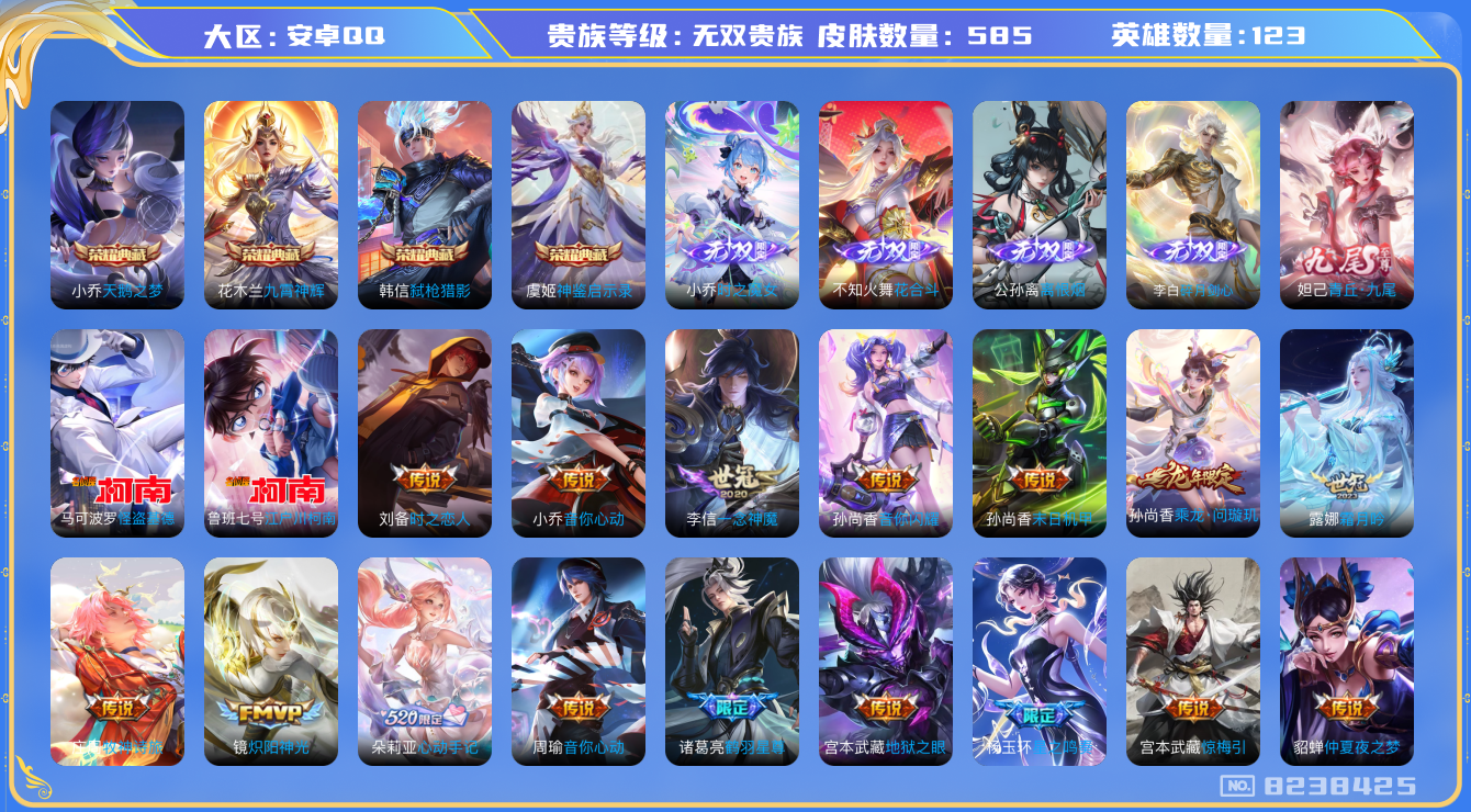 WZQM3137560王者荣耀账号详情图41 WZQM3137560王者荣耀账号详情图41