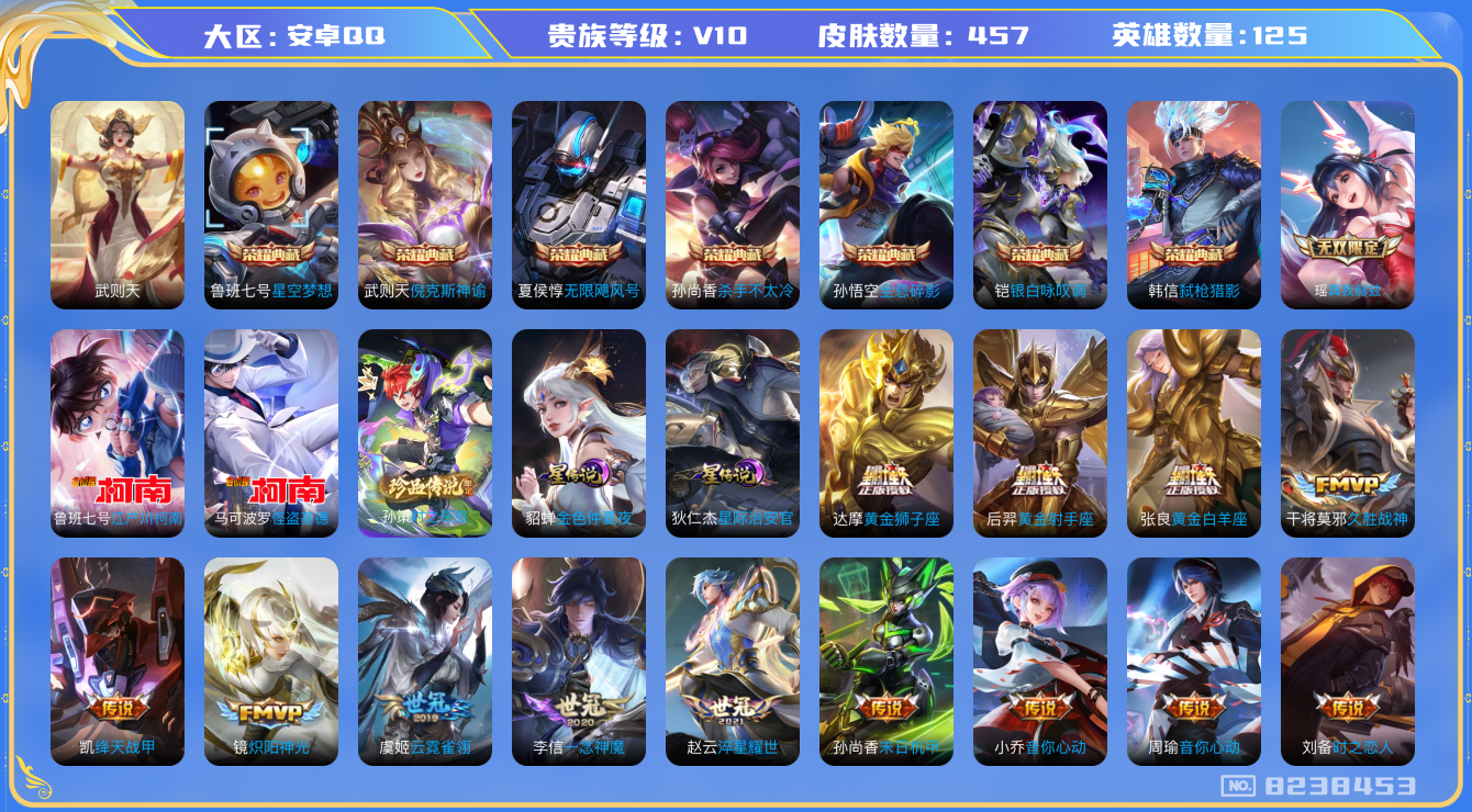 王者荣耀账号安卓QQ[8238453]9B878C可二次"457皮肤v10无双1水晶8传说57优质限定78
无设备脸 钱包已注销 信用分正常
李信全皮，
水晶皮肤：无限飓风号,弑枪猎影,全息碎影,银白咏叹调,倪克斯
