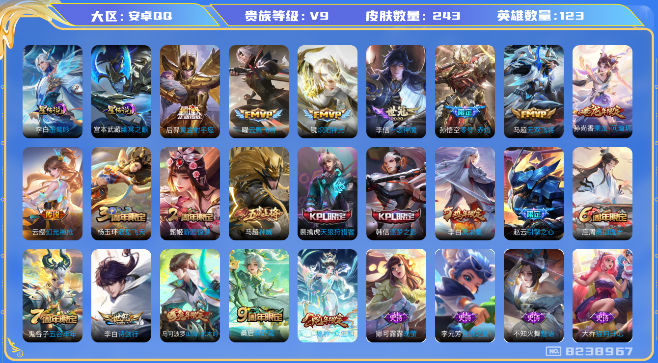 王者荣耀账号安卓QQ[8238967]DAS1988 连体V9火影12S忍31A忍者 2166区服火影 安卓Q-V7-243皮肤-(可二次) 1星传说12传说73史诗 零号雷霆
 乘龙问璇玑 凤求凰 神威 幻光神枪 愿