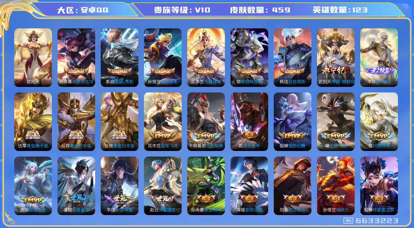王者荣耀账号安卓QQ有二次  安卓q-V10-459皮肤 54传说 2无双 碎月剑心 神器明辉仪 -7水晶(已兑换) 武