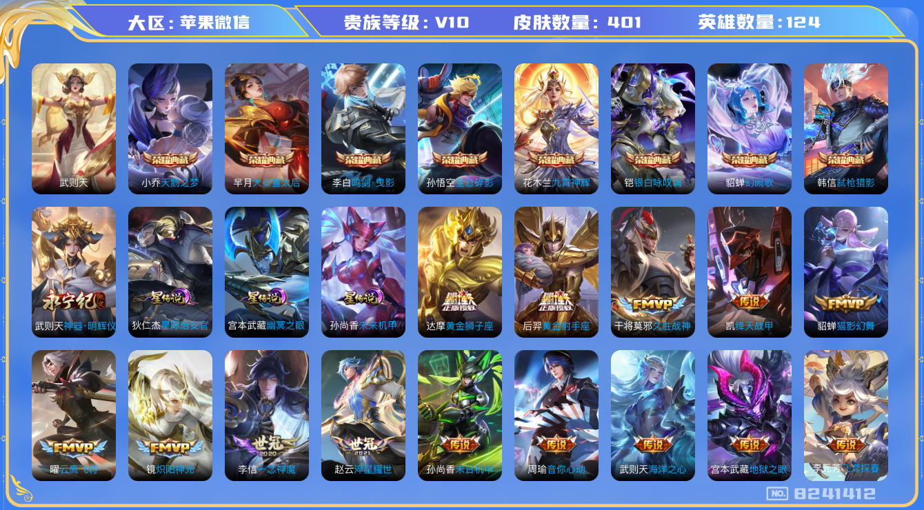 王者荣耀账号苹果VX[8241412]6C6B50可二次"401皮肤v10无双1水晶9传说52优质限定53
无设备脸 实名可注销 信用分正常
李信全皮，
水晶皮肤：大秦宣太后,九霄神辉,鸣剑·曳影,弑枪猎影,全息碎