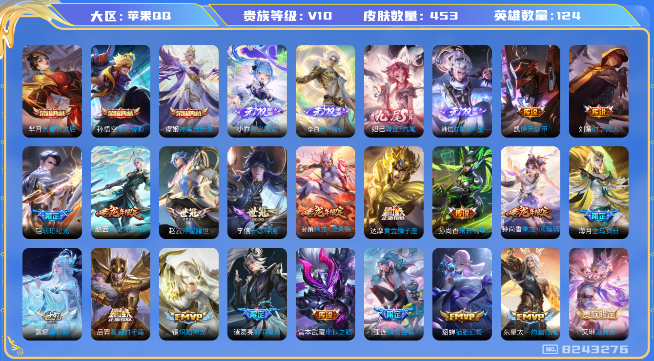 WZQM3137778王者荣耀账号详情图22 WZQM3137778王者荣耀账号详情图22
