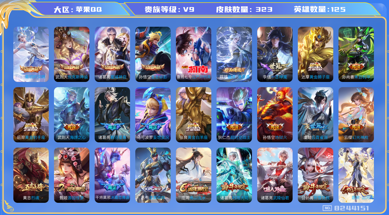 WZQM3137800王者荣耀账号详情图33 WZQM3137800王者荣耀账号详情图33
