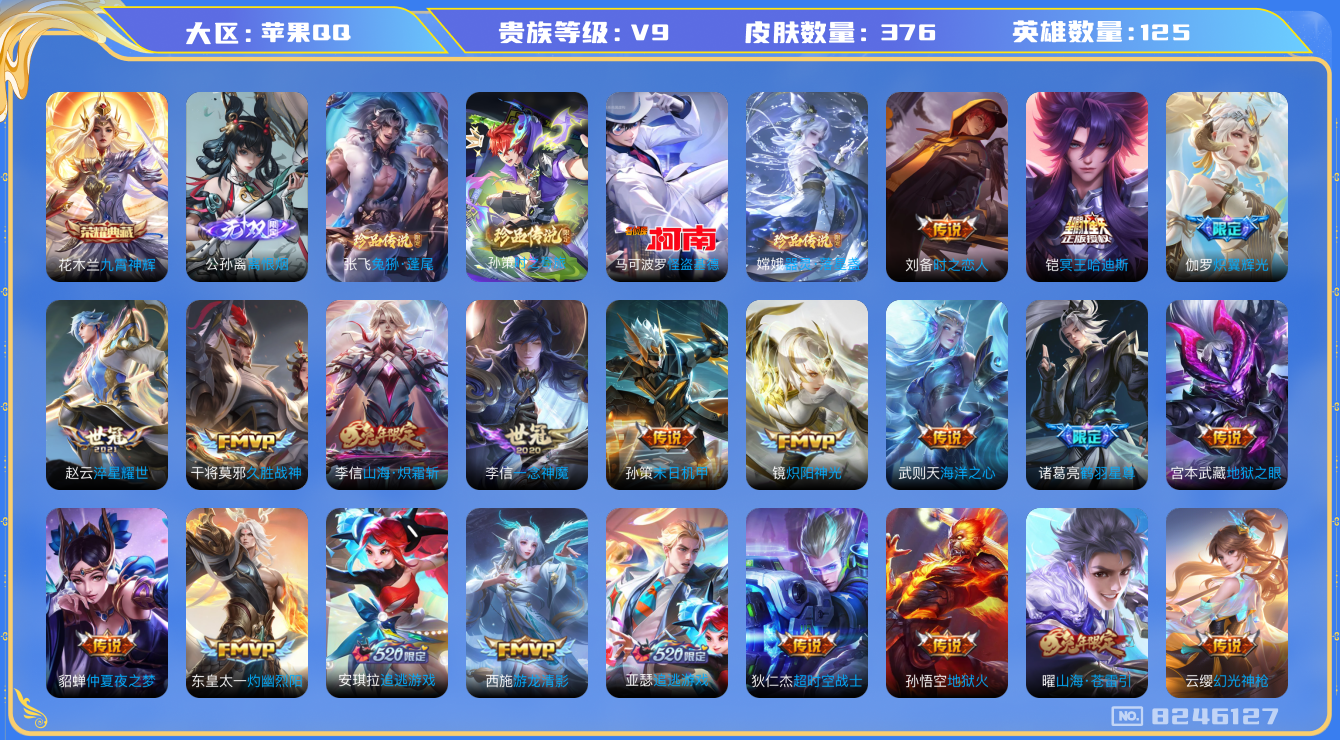 WZQM3137905王者荣耀账号详情图13 WZQM3137905王者荣耀账号详情图13